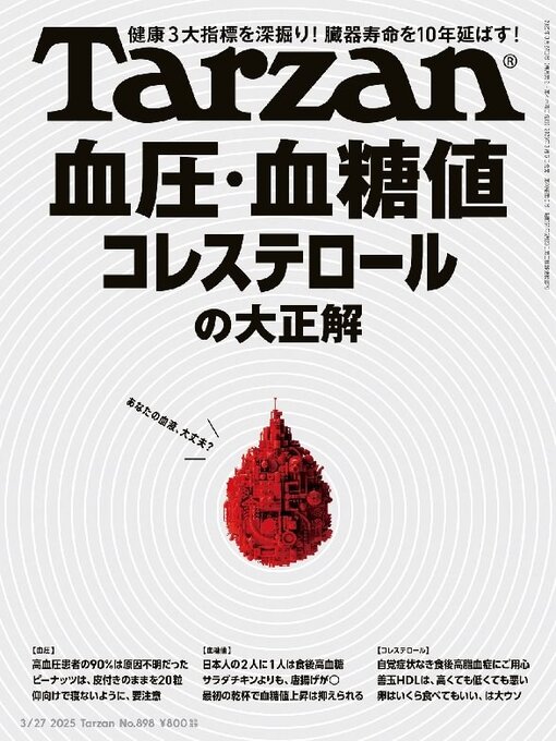 Title details for Tarzan (ターザン) by Magazine House, LTD (MBJ) - Available